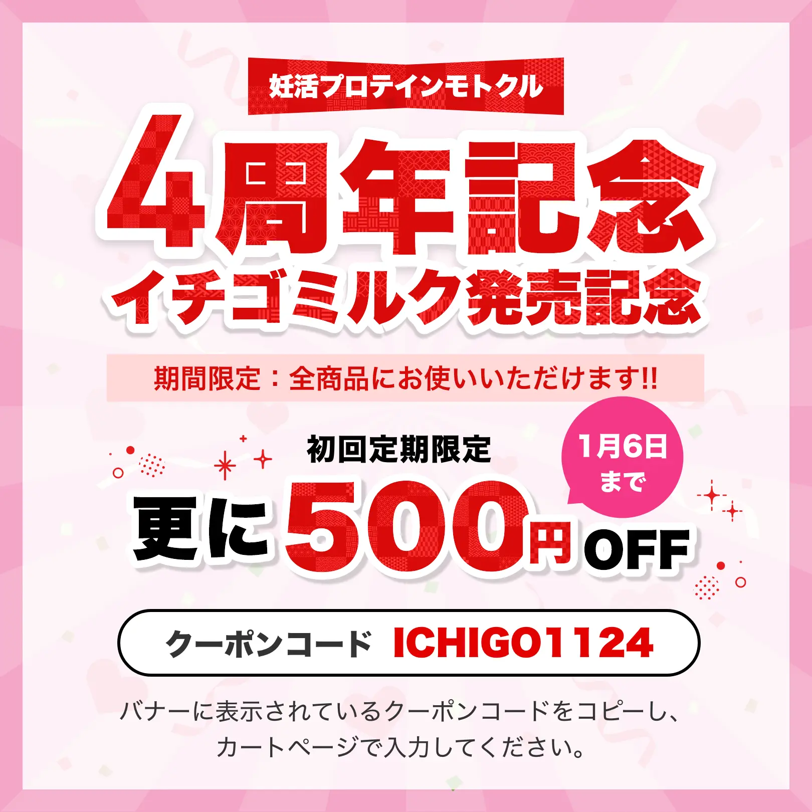 motocul 500円クーポン