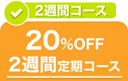 毎月お届け便を選択中