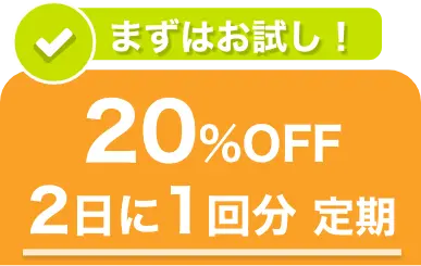 お得にお届け便を選択中
