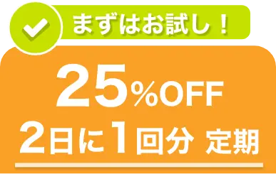 毎月お届け便を選択中