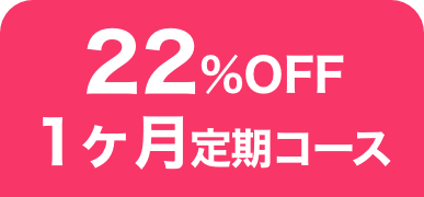 毎月お届け便