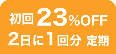 お得にお届け便