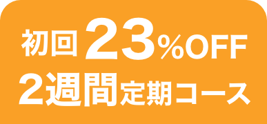 お得にお届け便
