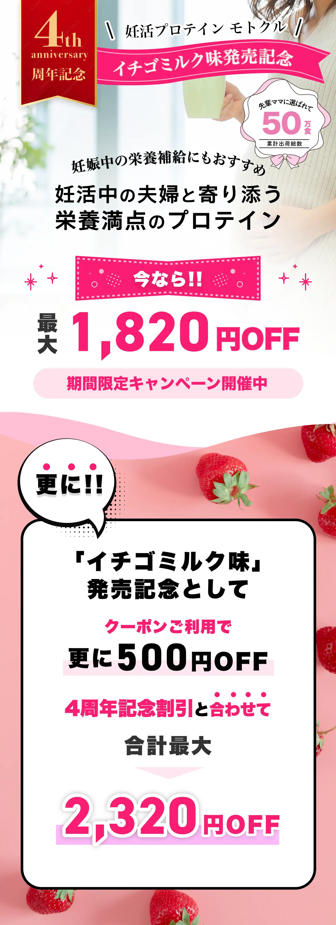 あり平　モトクル　いちごミルク味　４週間分 妊活プロテイン モトクルが4周年を迎えてイチゴミルク味が新発売
