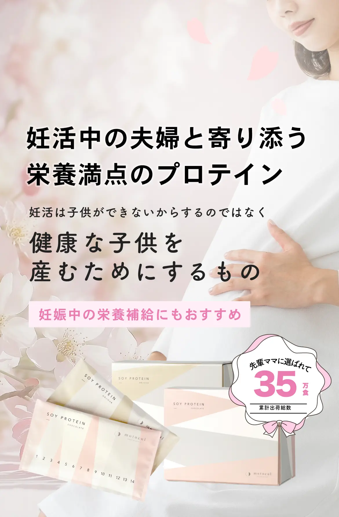 モトクル　妊活　プロテイン 妊活プロテイン motocul （モトクル） ｜ 妊活プロテイン motocul
