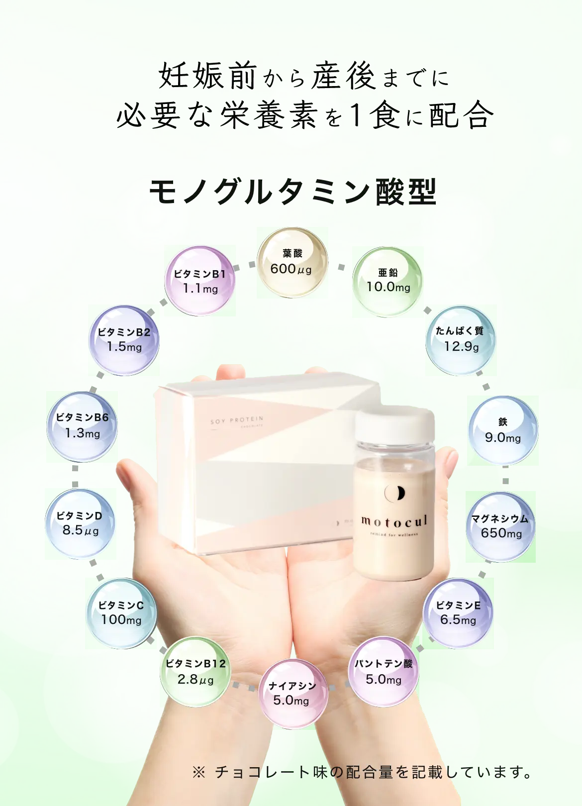 妊活プロテイン motocul (モトクル) ｜ 妊活プロテイン motocul