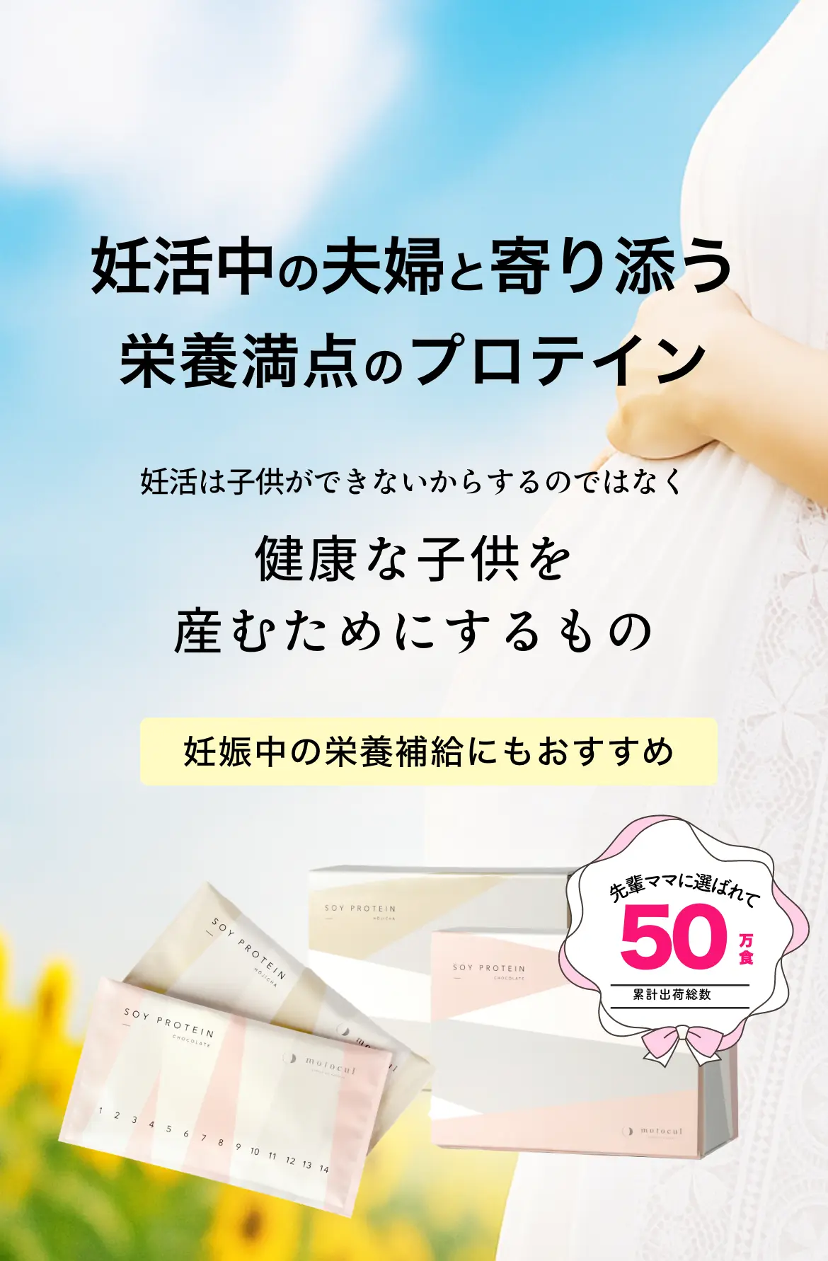 モトクル　妊活　プロテイン 妊活プロテイン motocul （モトクル） ｜ 妊活プロテイン motocul