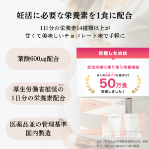 妊活プロテイン モトクル チョコレート味