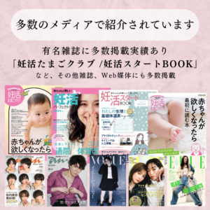 妊活プロテイン モトクル イチゴミルク味 メディア掲載情報