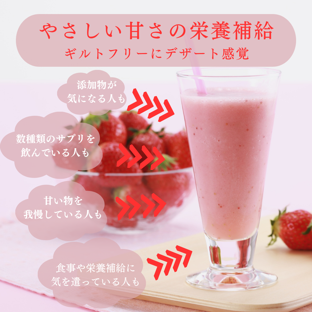 妊活プロテイン モトクル イチゴミルク味 こんな人におすすめ