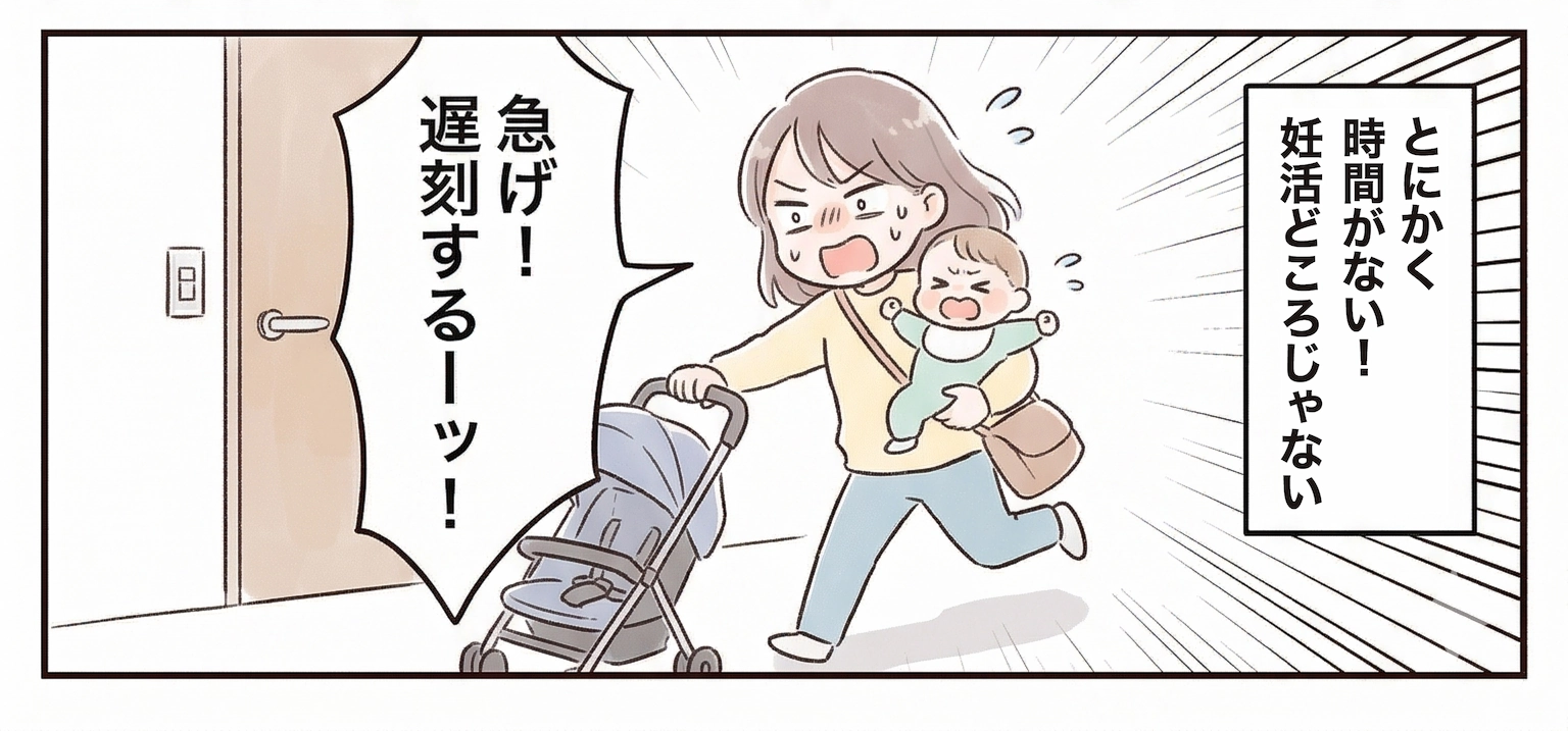 泣く子供を抱えてベビーカーを押し、仕事へ急ぐ女性。「とにかく時間がない！妊活どころじゃない」「急げ！遅刻するーッ！」という切実な心の声と共に、2人目妊活を考える余裕さえない多忙な朝の風景を描いた画像。
