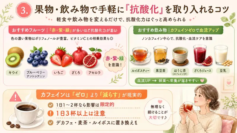 果物・飲み物で手軽に「抗酸化」を取り入れるコツ